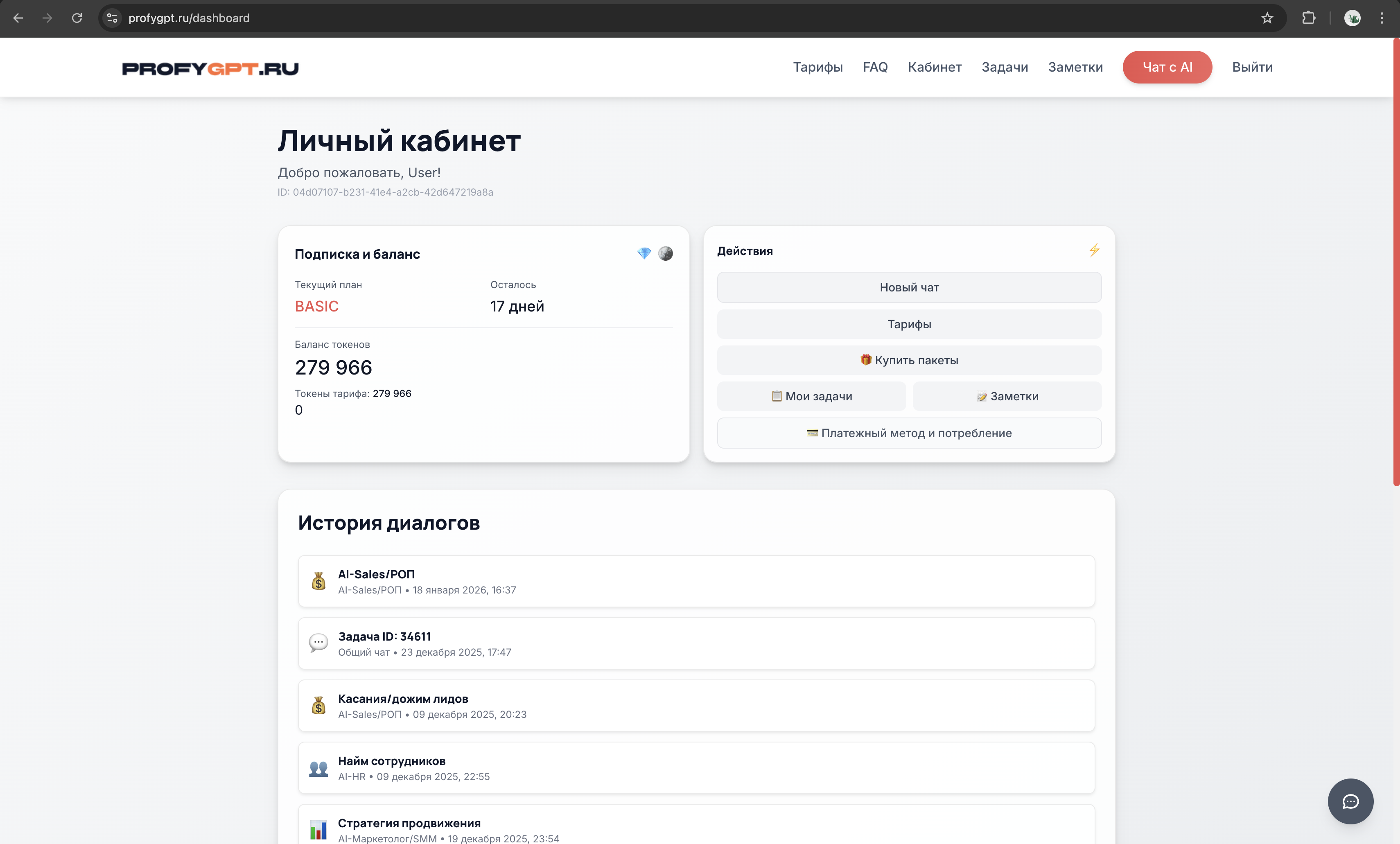 Личный кабинет profygpt - управление подпиской и балансом токенов